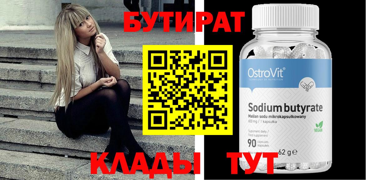 Шадринск  Бутират Butirat  Вход с VPN 