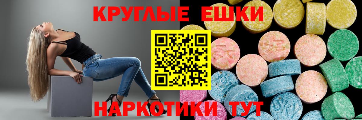 ЭКСТАЗИ 280мг Шадринск