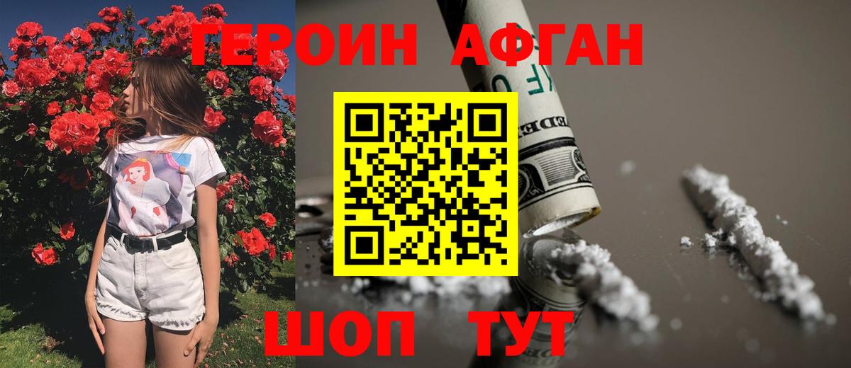 Шадринск  Героин афганец  Героин  Вход с VPN 