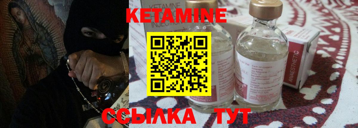 Кетамин ketamine Шадринск