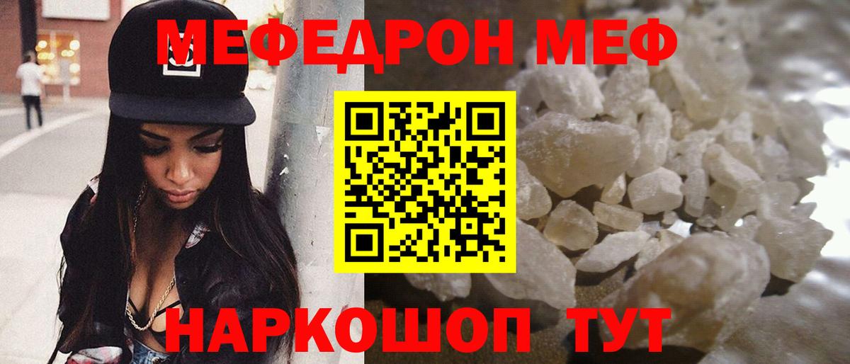 МЯУ-МЯУ mephedrone  Меф  Мефедрон mephedrone  Шадринск  Вход с VPN 