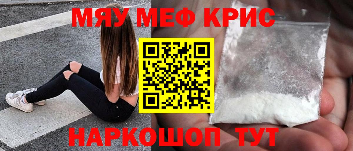 Мефедрон мука Шадринск