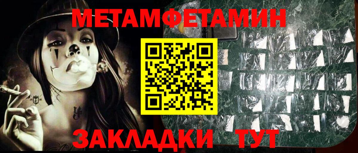 Метамфетамин кристалл Шадринск