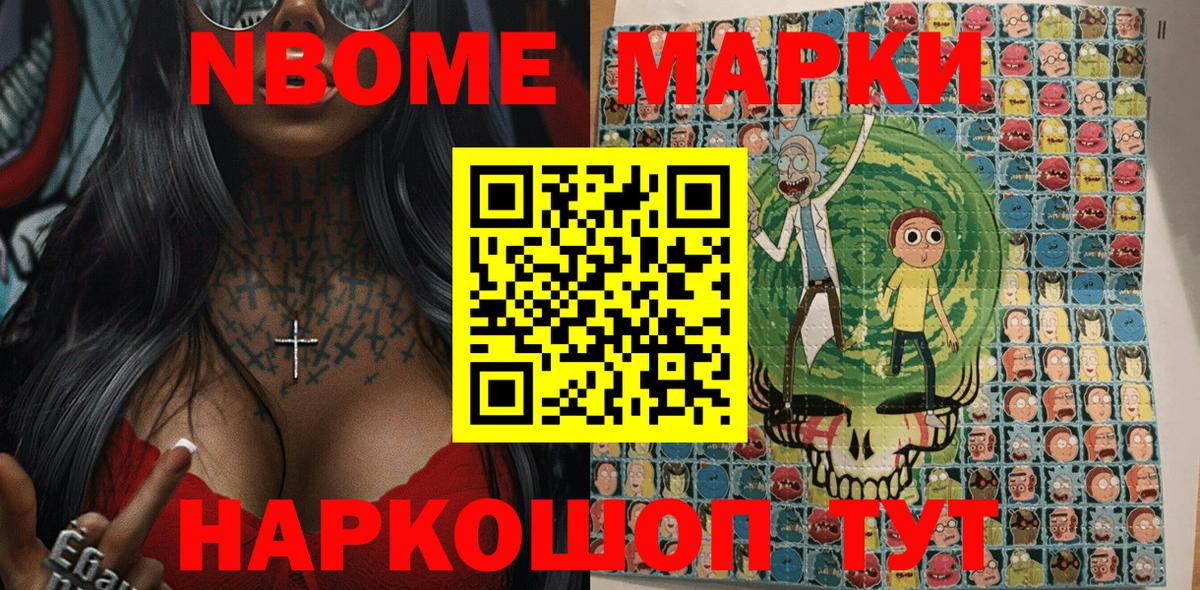 Шадринск  Марки N-bome 1,8мг  Вход с VPN 