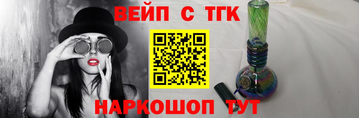 ТГК вейп Шадринск